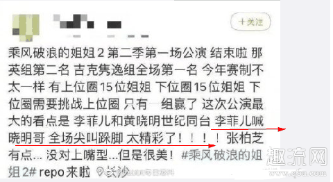 黄晓明李菲儿同台视频 黄晓明李菲儿浪姐2世纪同台