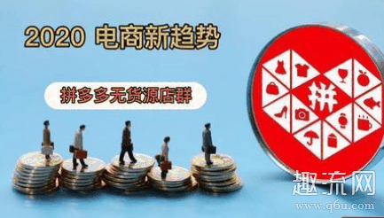 拼多多没有货源怎么开店 拼多多开网店怎么找货源