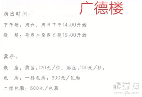 德云社票价多少钱一张2021 德云社票价对应座位