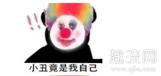小丑竟是我自己表情包图片下载 小丑竟是我自己bgm是什么