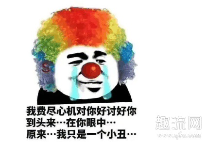 小丑竟是我自己表情包图片下载 小丑竟是我自己bgm是什么