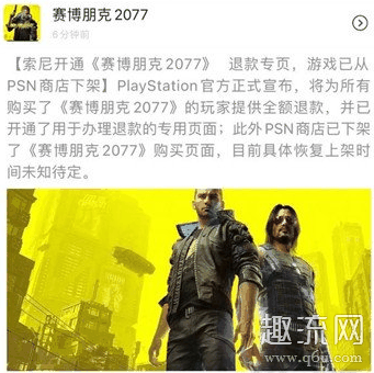 赛博朋克2077下架原因是什么 赛博朋克2077还会上架吗