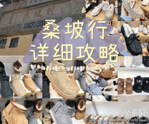 孟州桑坡村鞋市场怎么去 桑坡皮草批发市场图片