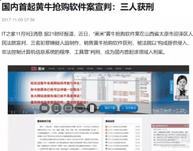  用bot抢鞋子算违法吗 首潮牌品牌先我们来看一下这个判刑的案件（用bot抢鞋子算违法吗 BOT抢鞋机器人安全吗）
