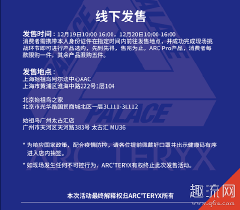 美区倒是潮牌商城卖完了（始祖鸟联名palace国内发售信息 ARC’TERYX x PALACE系列单品有哪些）
