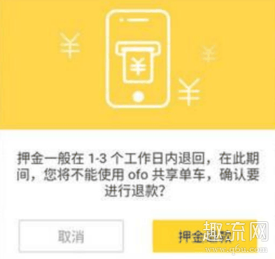 小黄车押金怎么退 小黄车押金不能退怎么办