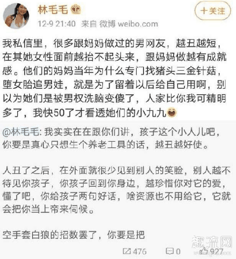 林毛毛是什么人怎么火的 林毛毛的微博故事是不是编的