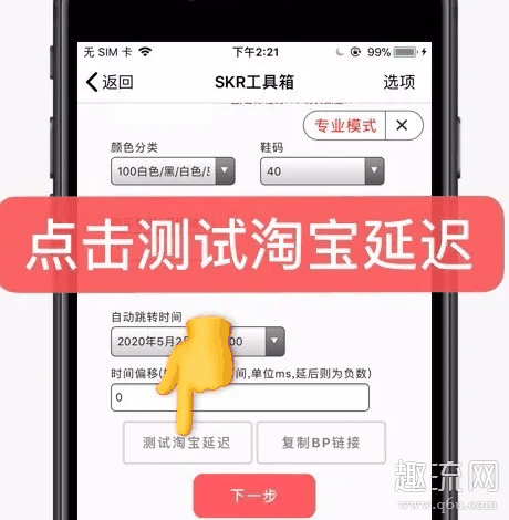 skr达人淘宝bp在哪里怎么用 skr达人淘宝bp多少ms合适