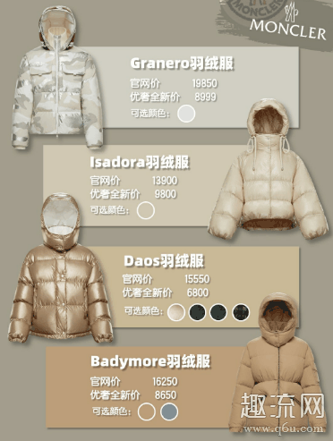 蒙口羽绒服多少钱一件 蒙口羽绒服为什么那么贵
