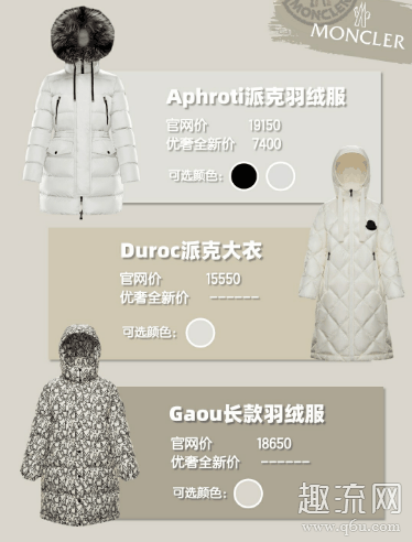 蒙口羽绒服多少钱一件 蒙口羽绒服为什么那么贵