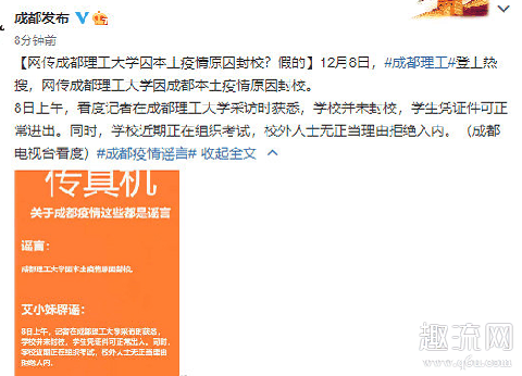 成都疫情孙女照片 成都理工大学封校了吗