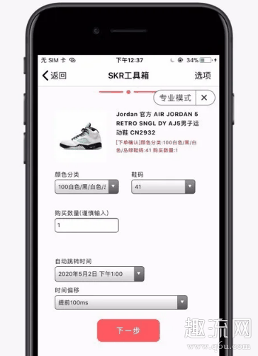 skr达人怎么抢鞋 skr达人和盯潮监控哪个好