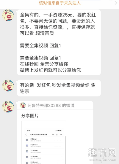 微博给钱看片是真的假的 微博里的全集资源付钱靠谱吗真的吗