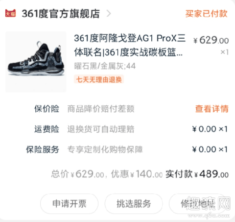 361度阿隆戈登三体联名开箱测评 阿隆戈登三体联名鞋值得入手吗