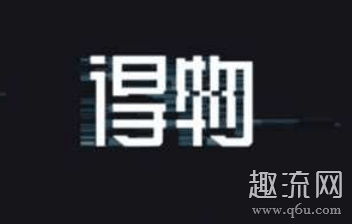 之后处理好退货运潮牌资讯费的问题就可以了（得物发错货要扣押金吗 得物发错货怎么办）