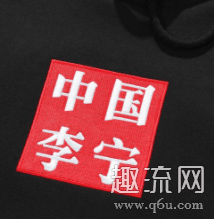 中国李宁我也走秀款哪里有卖 中国李宁卫衣走秀款怎么鉴定