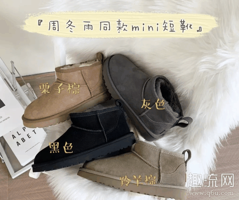 周冬雨同款ugg鞋多少钱 周冬雨同款ugg鞋哪个颜色好看