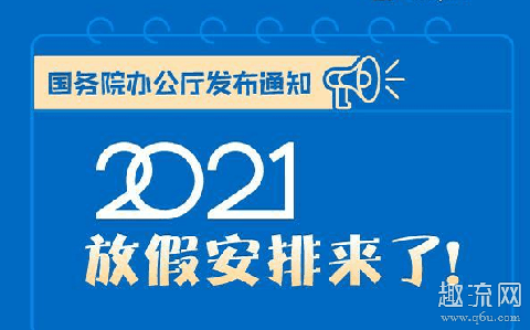 2021年春节7天改15天 2021年春节放假15天能实行吗