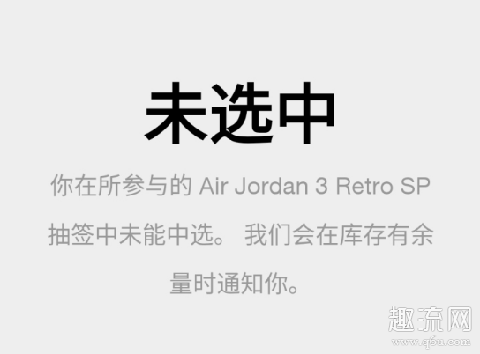 SNKRS专属错过了还会给吗 SNKRS专属错过了会黑号吗