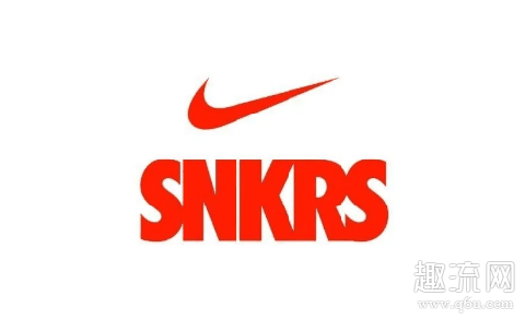 snkrs专属有提醒吗 snkrs专属购买权多久出一次