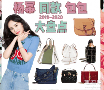 比如水瓶包潮牌汇潮牌网店、字母腰包（杨幂同款包包有哪些品牌2020 杨幂同款包包图片）