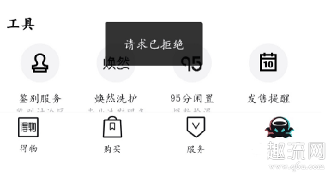 得物请求已拒绝是什么意思 得物显示请求已拒绝怎么办