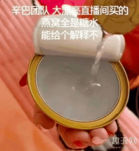  看一下下图潮牌信息的国际标准哈（辛巴卖的燕窝叫什么名字 辛巴燕窝事件最新进展）