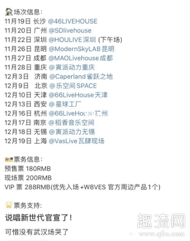 W8VES厂牌为什么有阿达娃 W8VES厂牌巡演门票怎么买城市有哪些