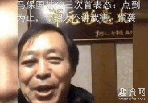 马保国是不是个笑话 马保国为什么被恶搞