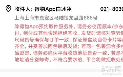 得物白冰冰是谁 得物白冰冰的收货地址