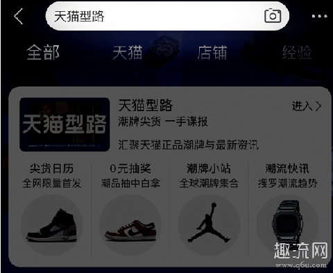 天猫型路在哪 天猫型路是什么