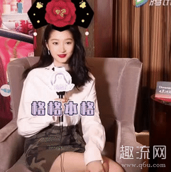 关晓彤是在逃格格是什么梗什么意思 关晓彤是瓜尔佳氏的后裔吗