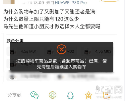 购物车为什么只有120 怎么提高购物车上限
