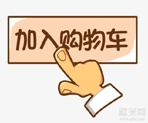 购物车为什么只有120 怎么提高购物车上限