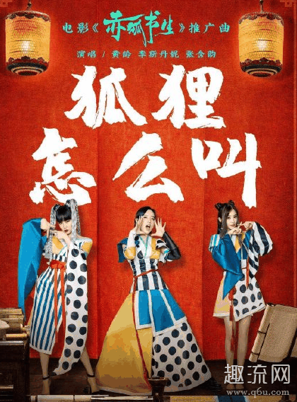 狐狸怎么叫是什么梗什么歌 狐狸怎么叫歌词