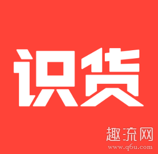 识货优选好价和识货最低价哪个便宜 识货优选好价和识货最低价区别