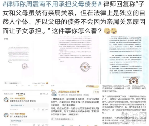 周震南父母怎么了 周震南需要替父母还债吗