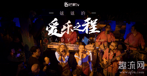 乘风破浪的姐姐团名Xsister 姐姐的爱乐之程嘉宾有哪些