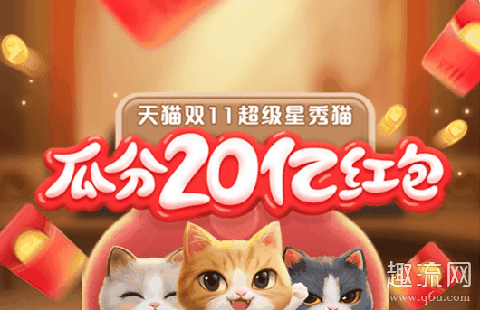 2020双十一养猫省钱攻略 双十一喵币快速积攒攻略