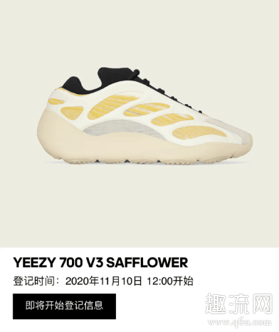 yeezy700v3红花籽抽签入手渠道公布 yeezy700v3 Safflower货量不大