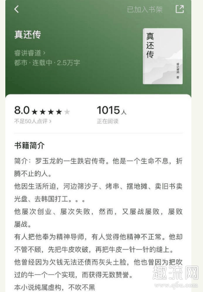 真还传小说下载在线观看 真还传小说里面讲的是什么