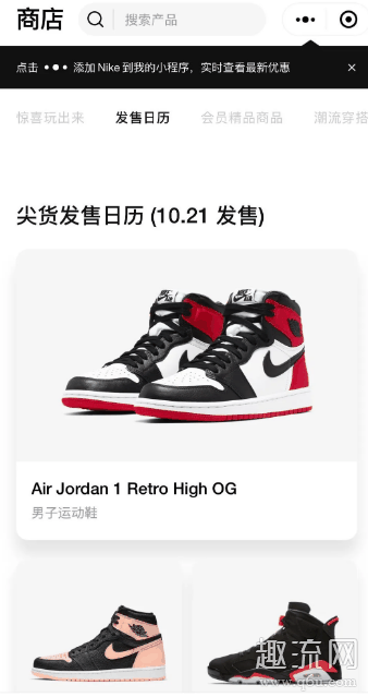 耐克小程序购物车加载失败什么原因 耐克小程序可以退货吗