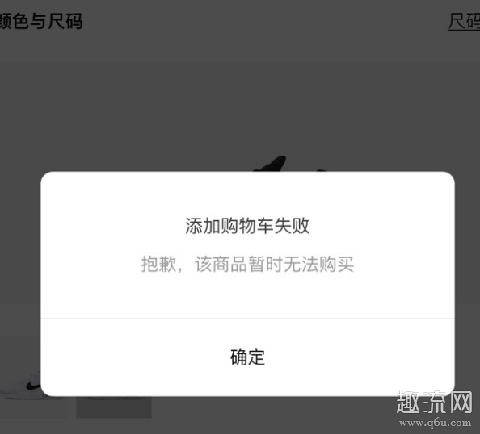 耐克小程序购物车加载失败什么原因 耐克小程序可以退货吗