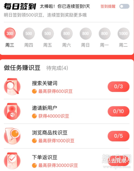 识货秒杀成功技巧 识货识豆怎么兑换现金