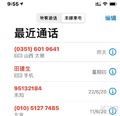 iOS14更新后网速变慢了怎么办 iOS14更新后没有来电归属地