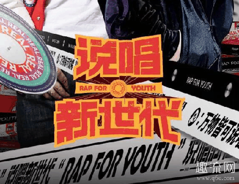 说唱新世代的歌在哪听 说唱新世代投票通道