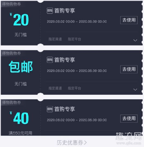 得物520新人优惠券怎么用 得物520新人优惠券分别是多少