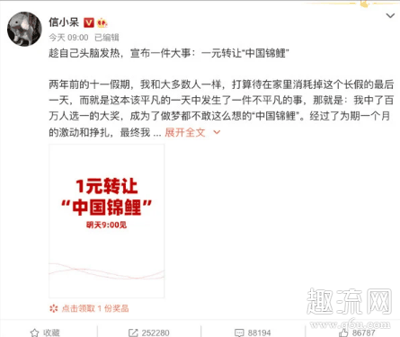 信小呆是谁 信小呆一元转让中国锦鲤是怎么回事