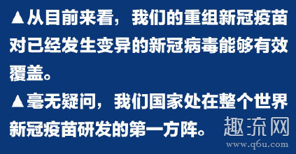 重组新冠疫苗是什么意思 重组新冠疫苗能有效覆盖病毒变异