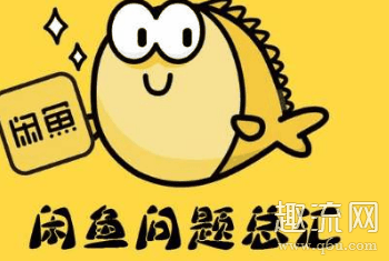 还得我之前在闲潮牌鱼卖了一部手机（闲鱼会掉包吗 闲鱼掉包怎么办）